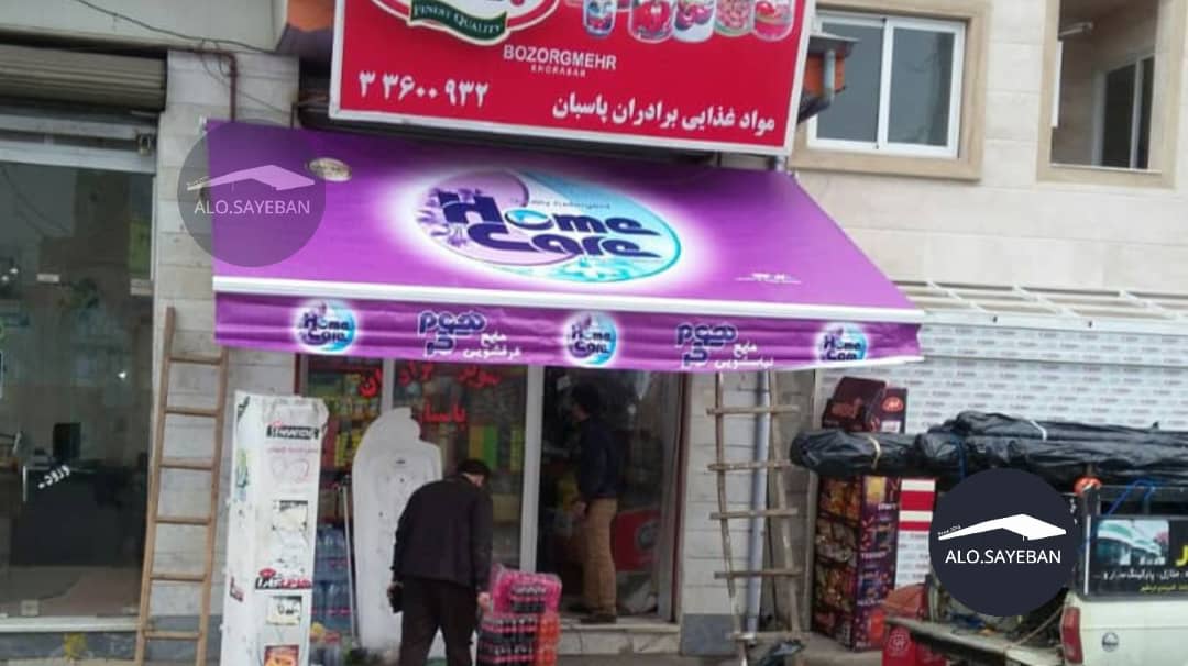 اجرای سایبان تبلیغاتی بازویی و کالسکه‌ای با بهترین کیفیت و قیمت
